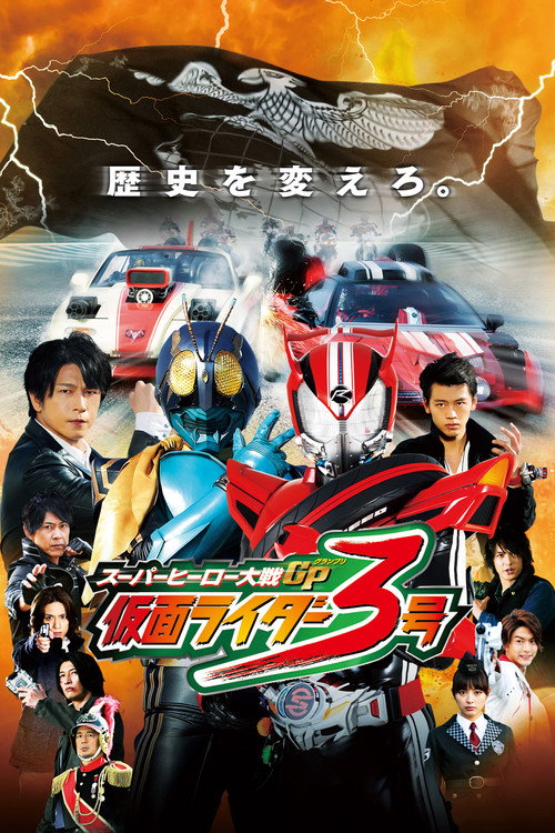 Póster de Super Hero Wars GP: Kamen Rider #3