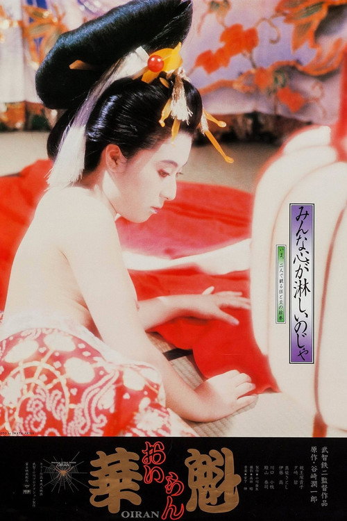 Póster de Oiran