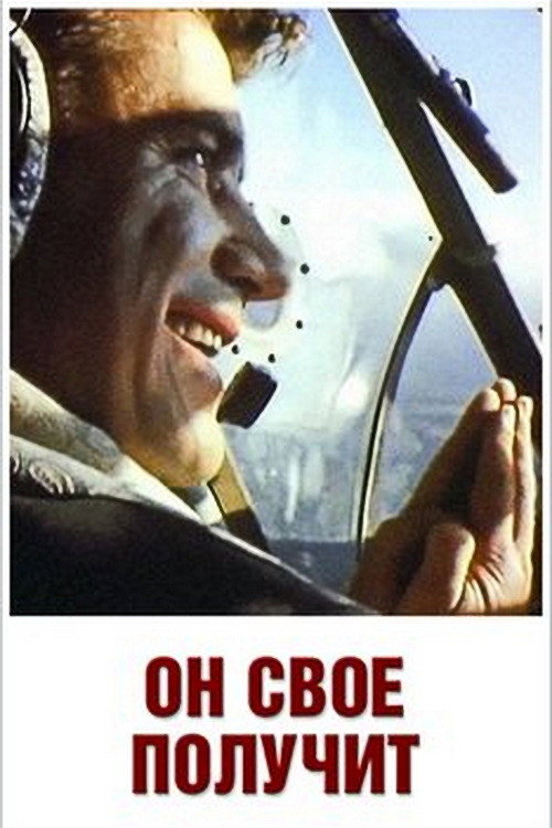 Póster de He Will Receive