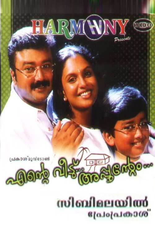 Poster von Ente Veedu... Appuvinteyum