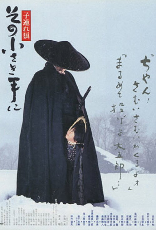 Póster de Lone Wolf and Cub: The Final Conflict