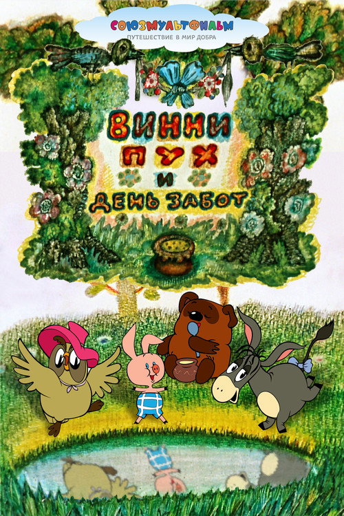 Póster de Winnie-the-Pooh and a Busy Day