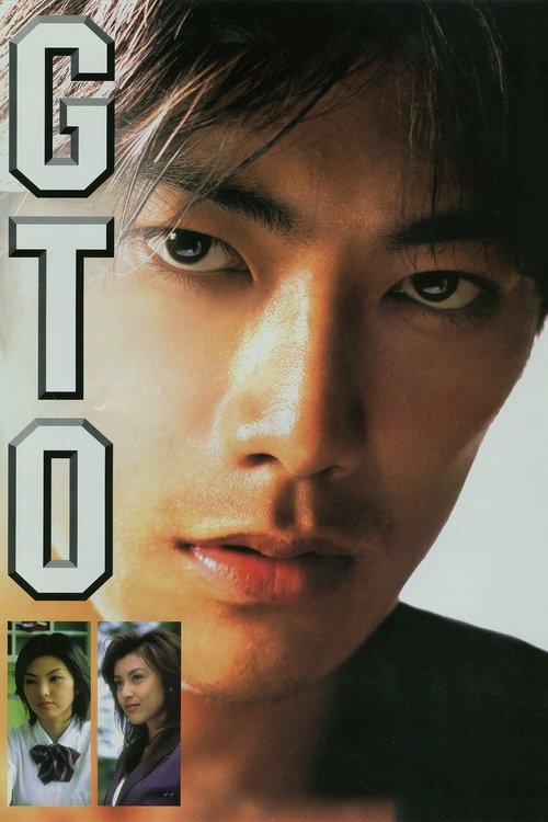 Póster de GTO: The Movie