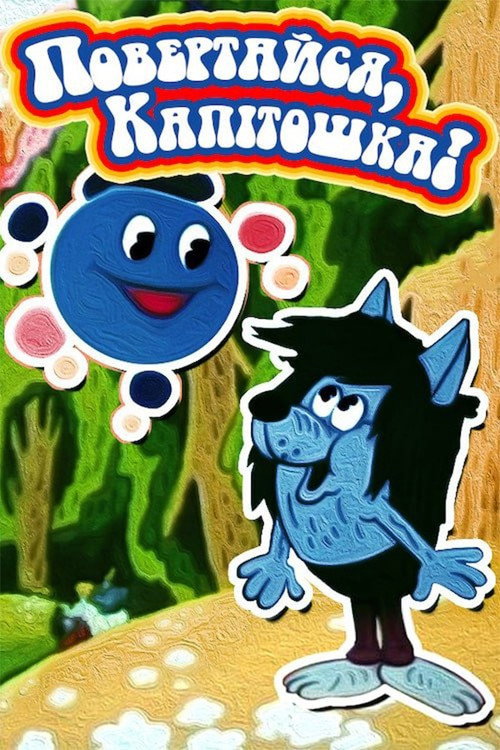 Locandina di Come Back, Kapitoshka!