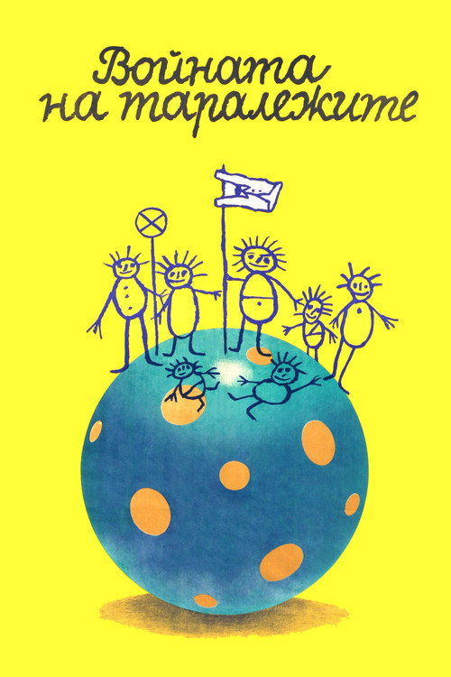 Póster de The Hedgehogs' War