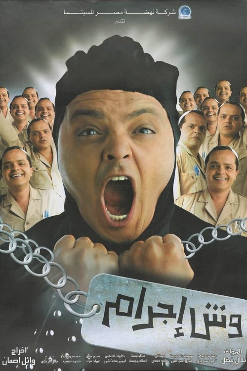 Póster de Born to Be a Criminal