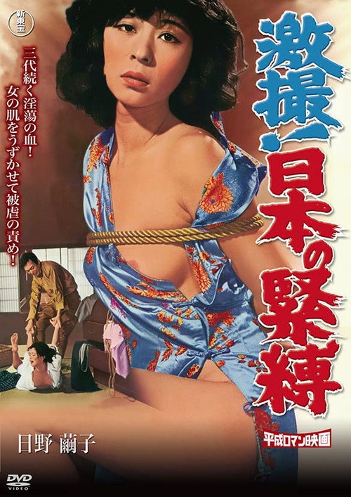 Póster de The Japanese Tie Up
