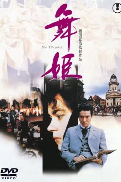 Poster von 舞姫