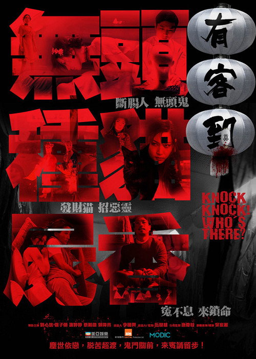 Poster von Knock Knock Who's There