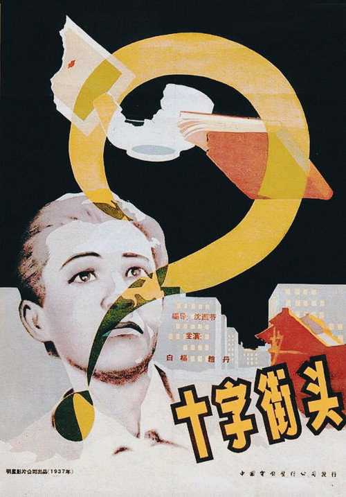 Póster de Crossroads