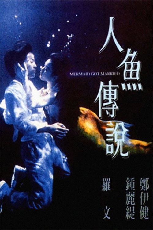 Poster von Mermaid Got Married