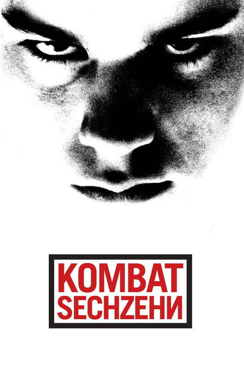Póster de Combat 16