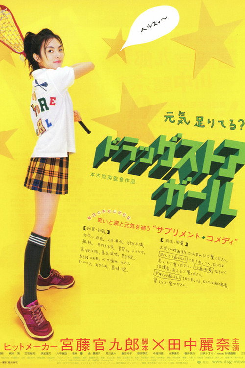 Póster de Drugstore Girl