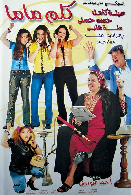 Póster de Talk To Mum