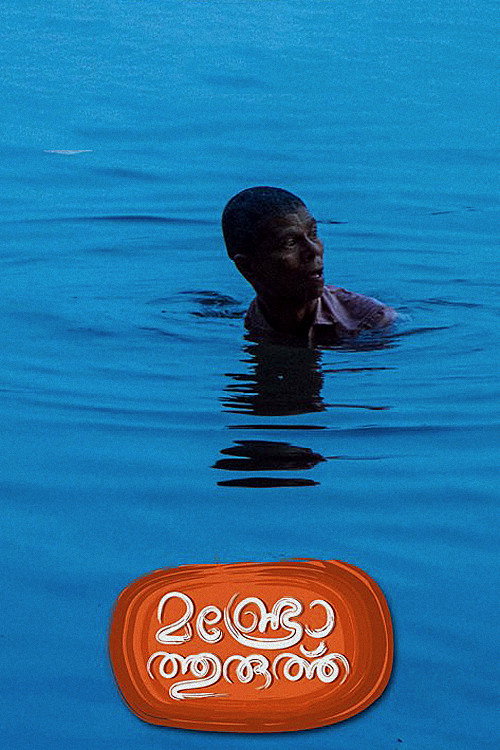 Póster de Munroe Island