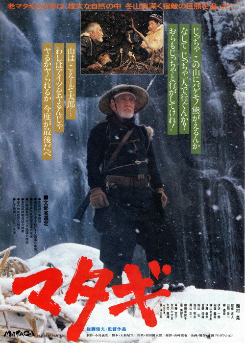 Póster de The Old Bear Hunter