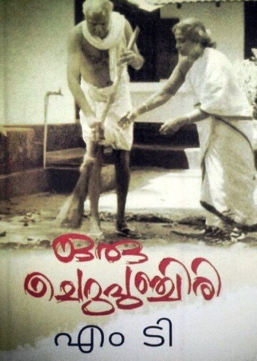 Póster de Oru Cheru Punchiri