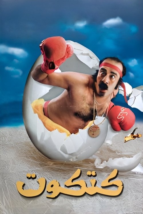 Póster de Katkout