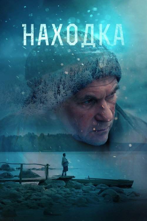 Póster de The Find