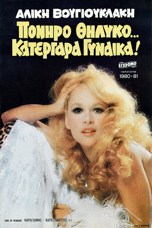 Póster de Sly Female… Sly Woman!