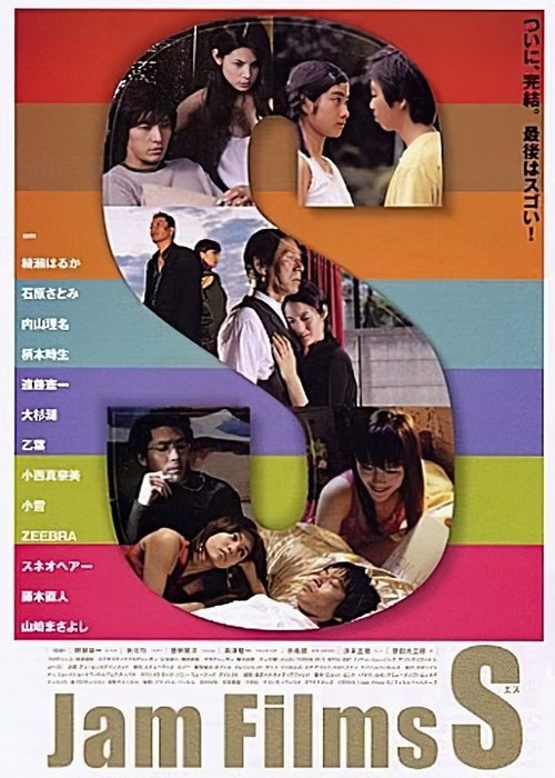 Póster de Jam Films S