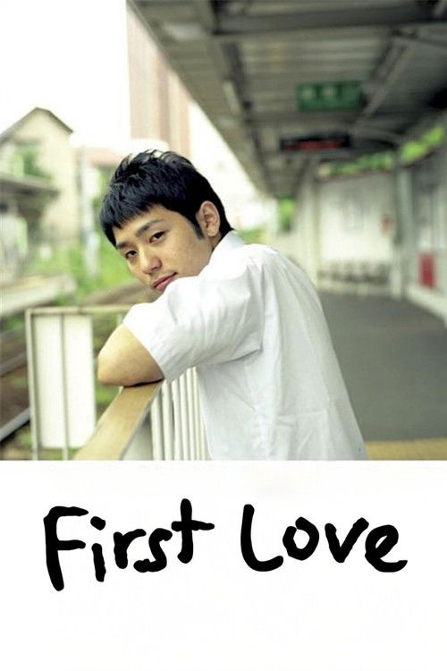 Póster de First Love