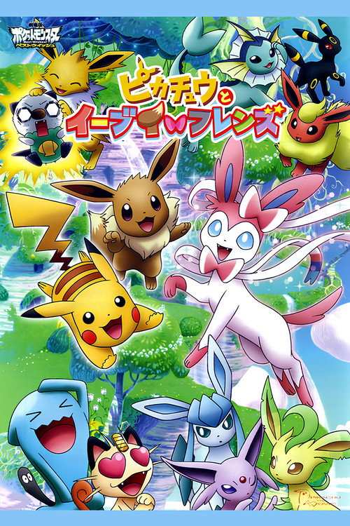 Póster de Pokémon: Eevee & Friends
