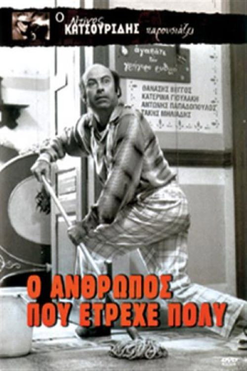 Póster de The Man Who Ran a Lot