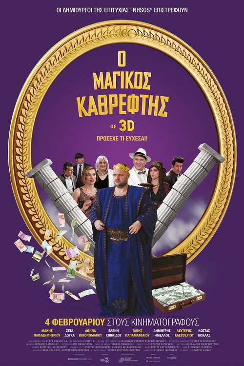Póster de The Magic Mirror