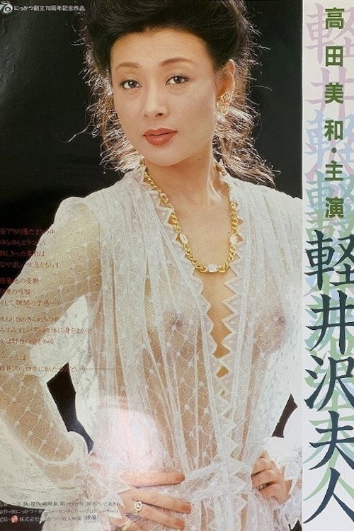 Locandina di Lady Karuizawa