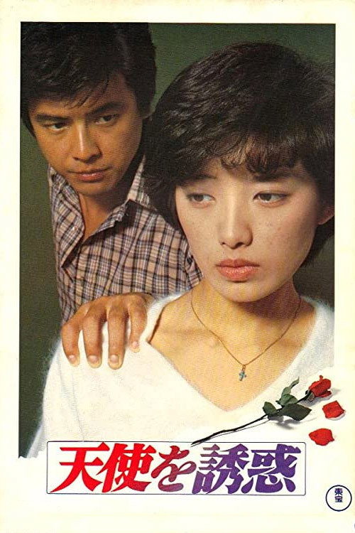 Póster de Temptation of Angel
