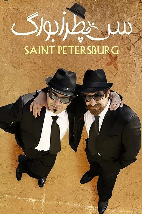 Póster de Saint Petersburg