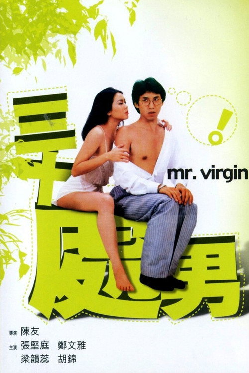 Póster de Mr. Virgin