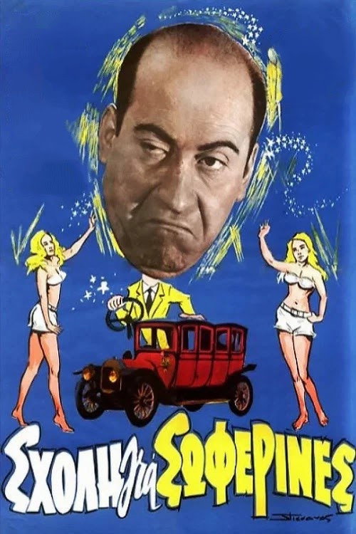 Póster de School for Chauffeur Ladies