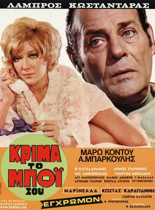 Póster de What a Waste!