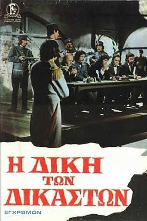 Poster von The Trial of the Judges