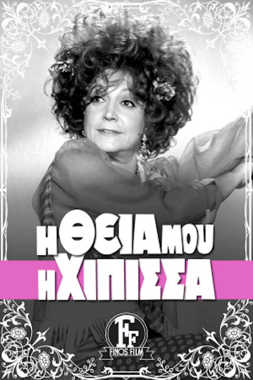 Póster de My Aunt the Hippie