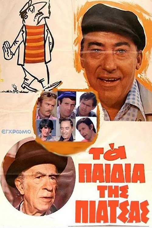Póster de The Street Smarts