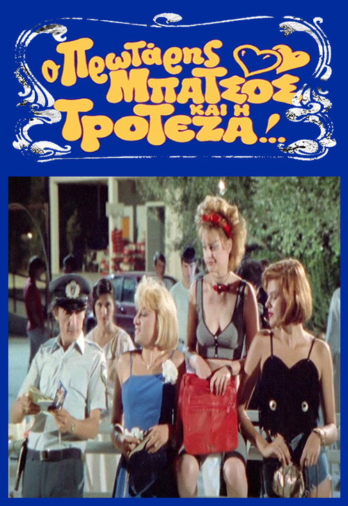 Póster de The First Cup and Troteza