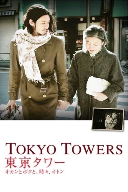 Póster de Tokyo Towers: Mom and Me, and Sometimes Dad