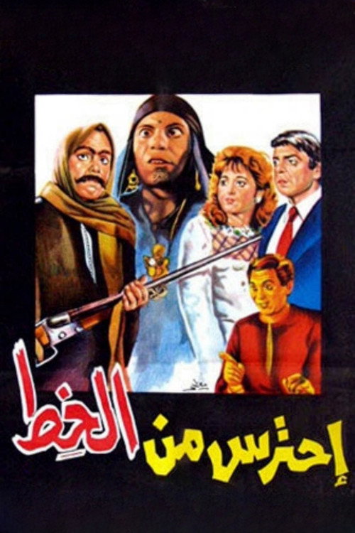 Locandina di Watch Out for Al Khett