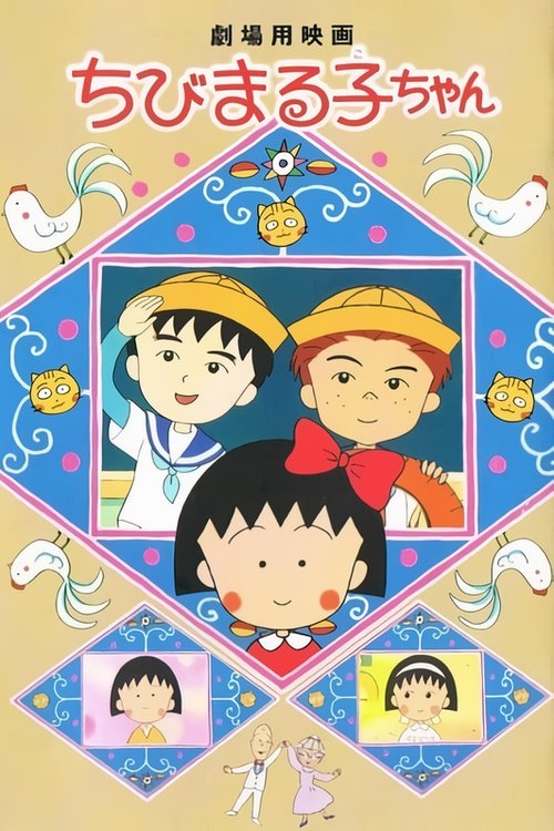 Locandina di Chibi Maruko-chan