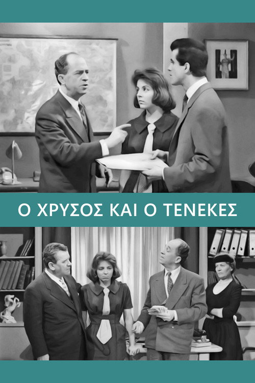 Póster de Gold and Tin