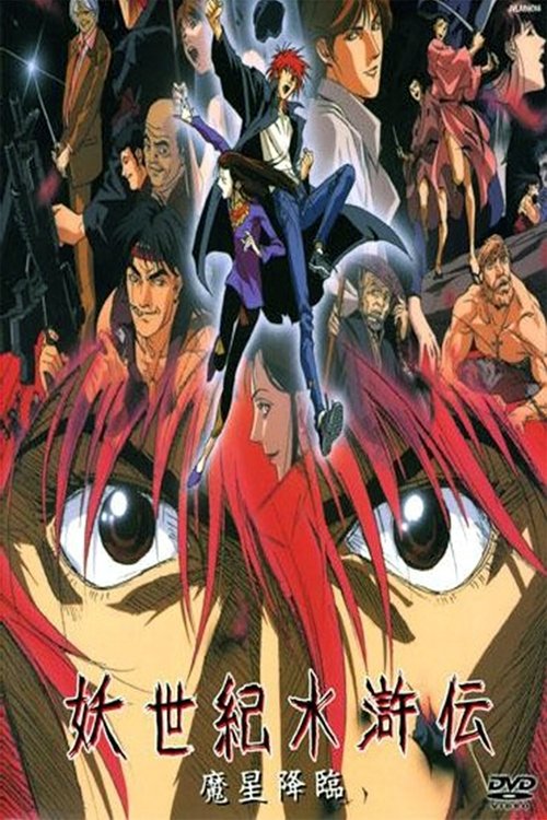 Poster von Suikoden Demon Century