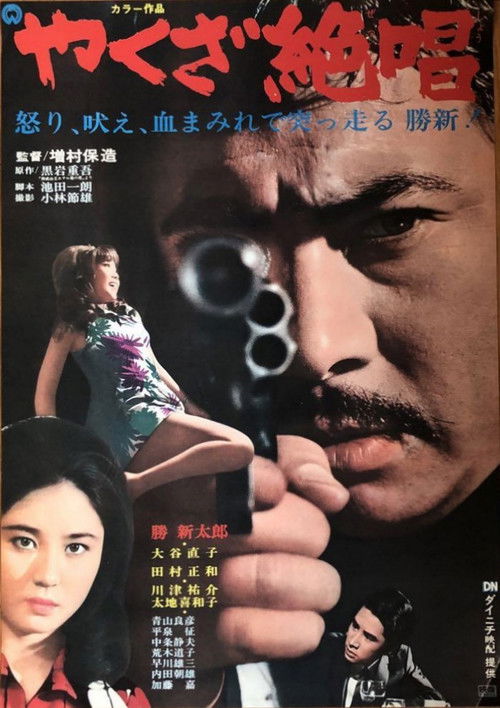 Póster de An Ode to Yakuza