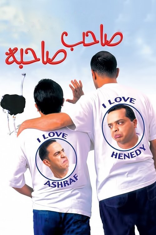 Póster de A Friend Indeed