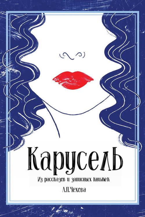 Póster de The Roundabout