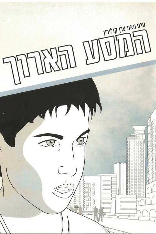 Póster de The Long Journey