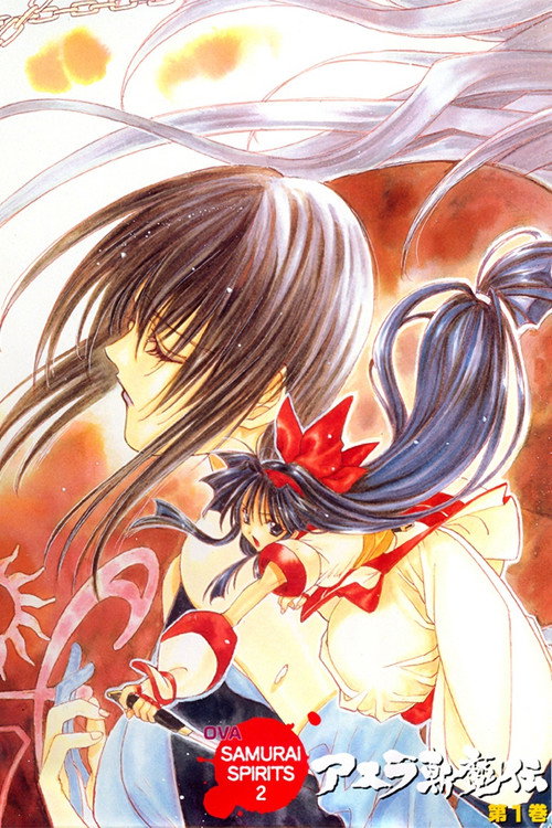 Póster de Samurai Shodown 2