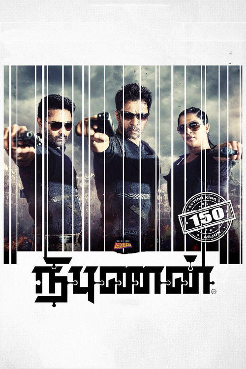 Locandina di Nibunan